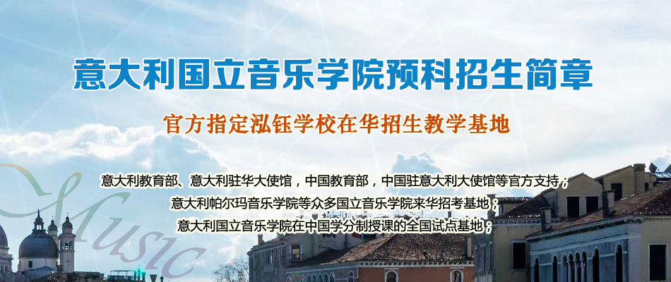 國立音樂學院預科班招生簡章