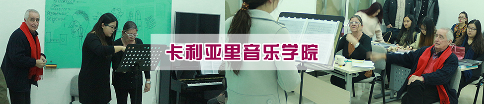 卡利亞里音樂(lè)學(xué)院